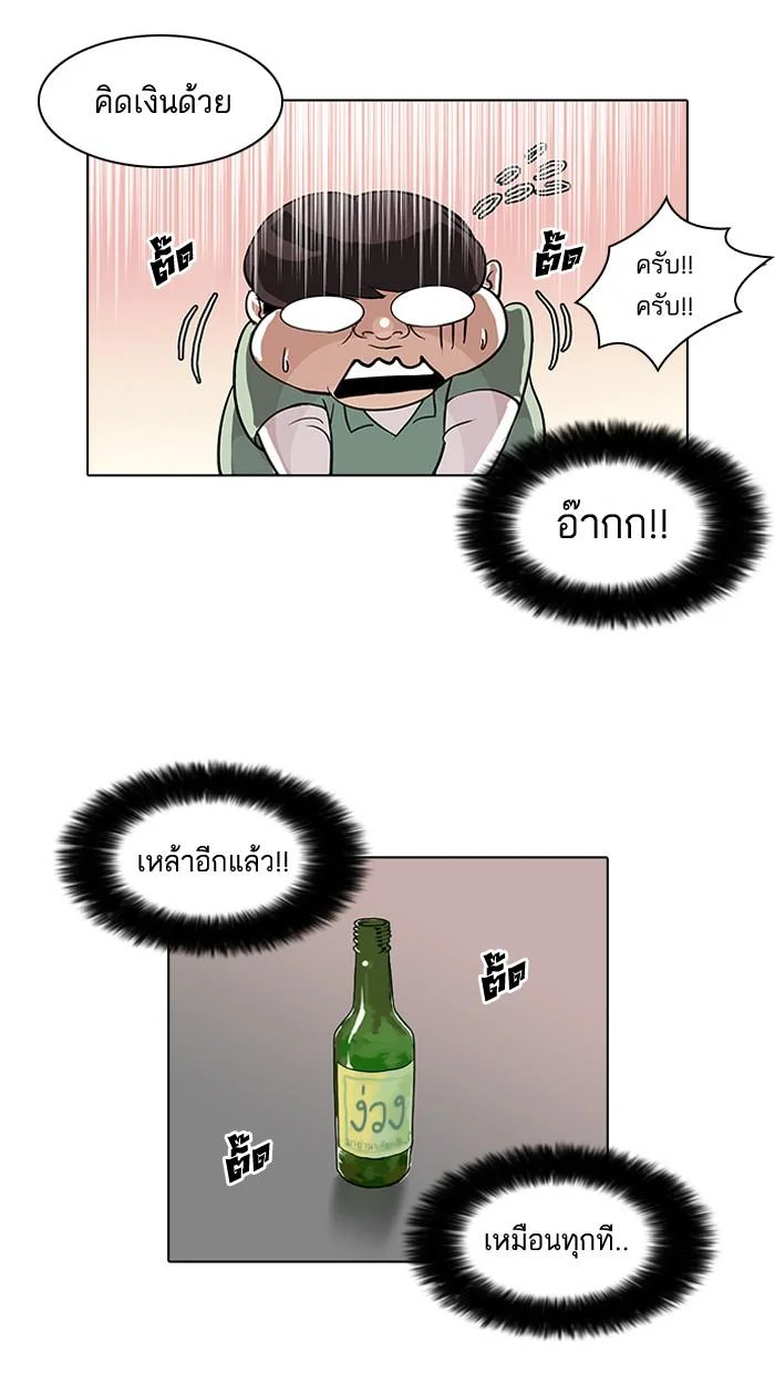 Lookism ตอนที่ 32 page 17