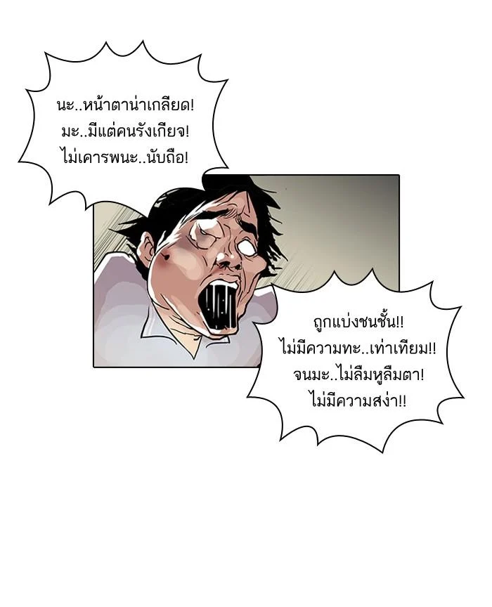 Lookism ตอนที่ 33 page 43
