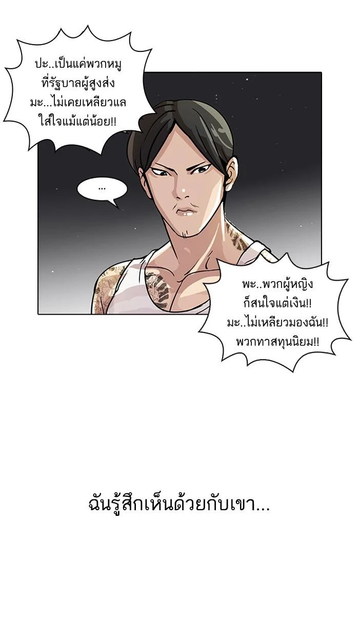 Lookism ตอนที่ 33 page 44