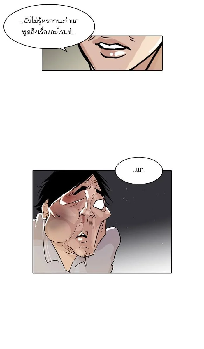 Lookism ตอนที่ 33 page 45