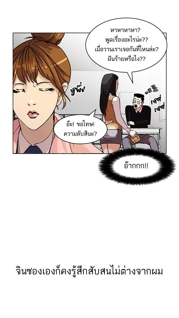 Lookism ตอนที่ 33 page 79