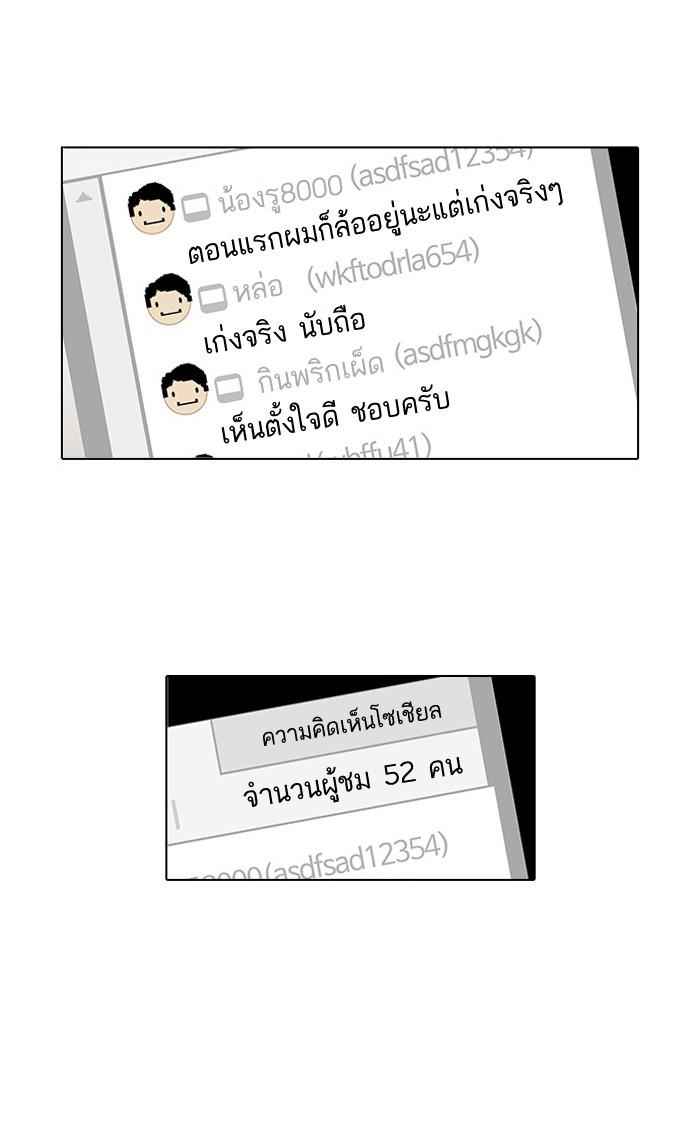 Lookism ตอนที่ 33 page 81