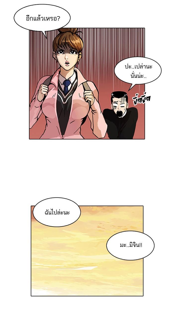 Lookism ตอนที่ 33 page 93