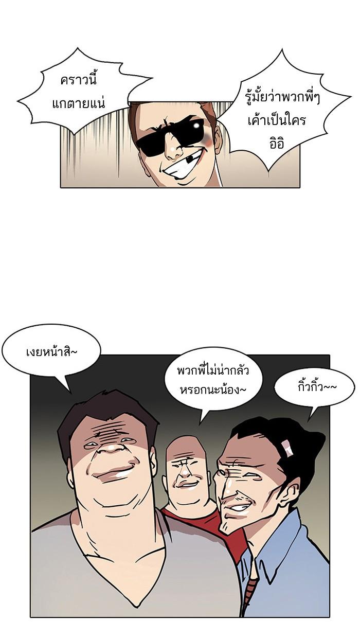 Lookism ตอนที่ 33 page 97