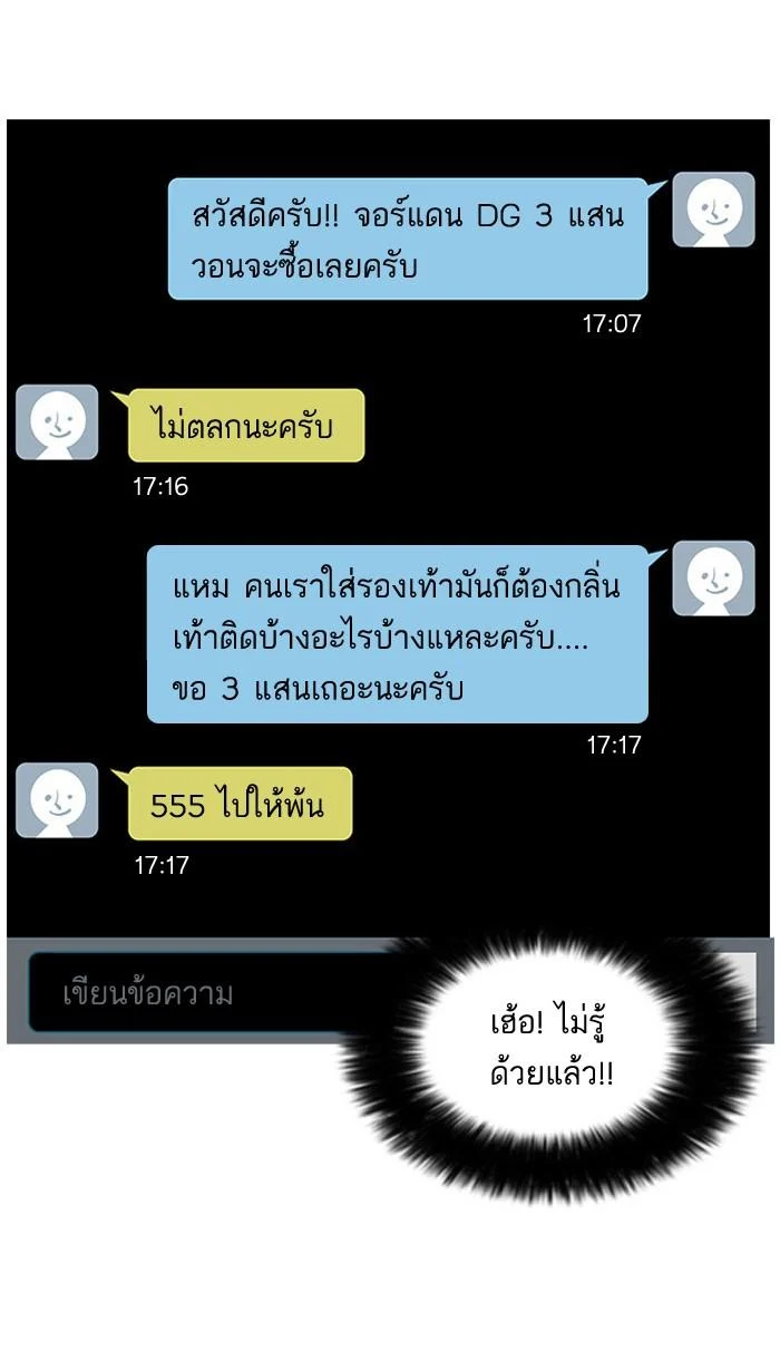 Lookism ตอนที่ 34 page 9