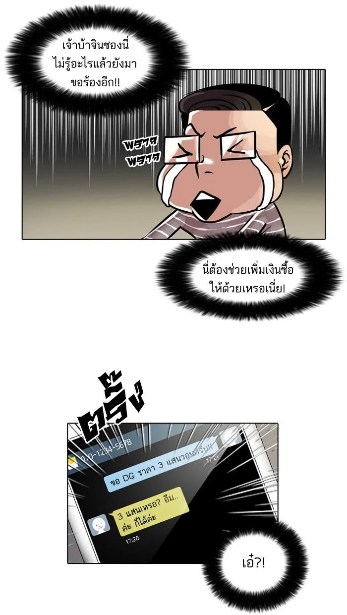 Lookism ตอนที่ 34 page 10
