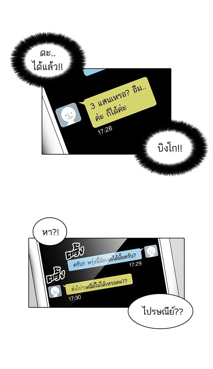 Lookism ตอนที่ 34 page 11