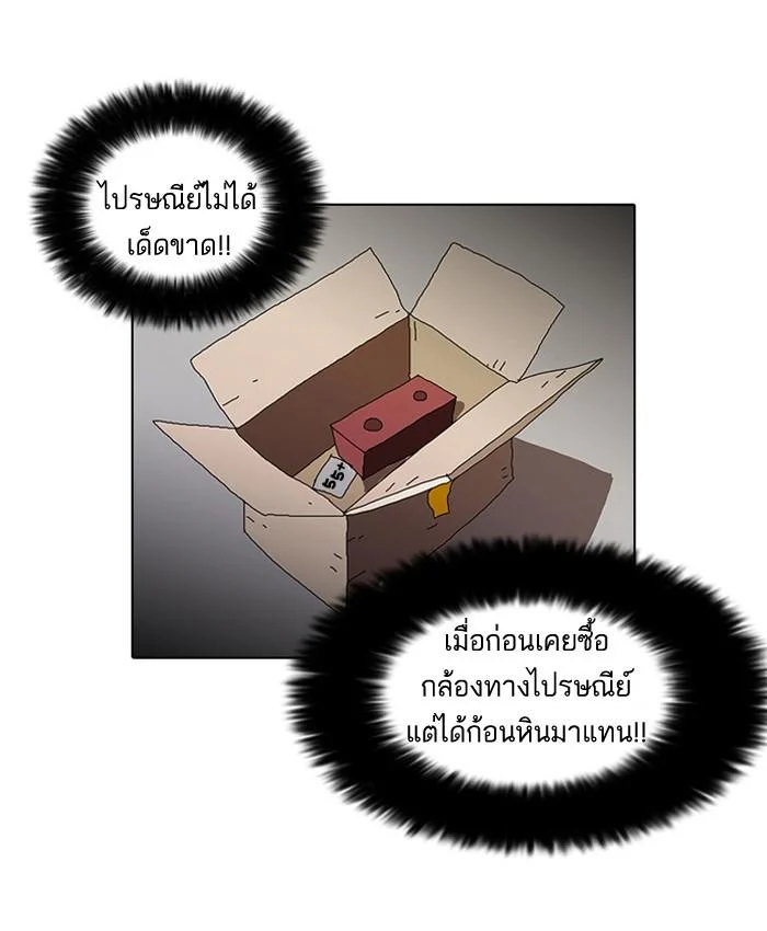 Lookism ตอนที่ 34 page 12