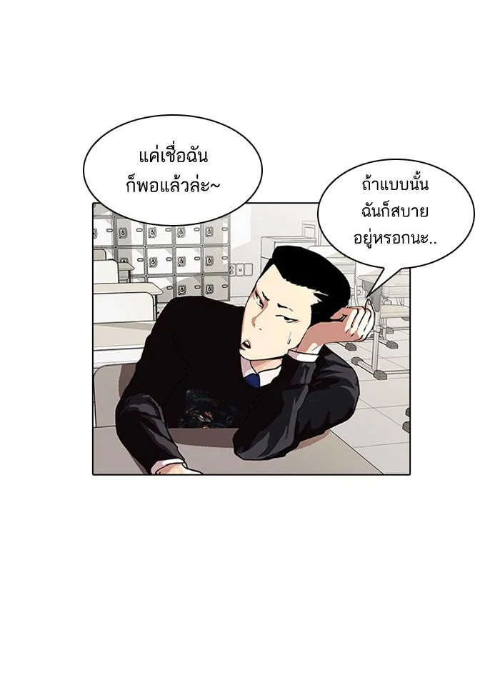 Lookism ตอนที่ 34 page 21