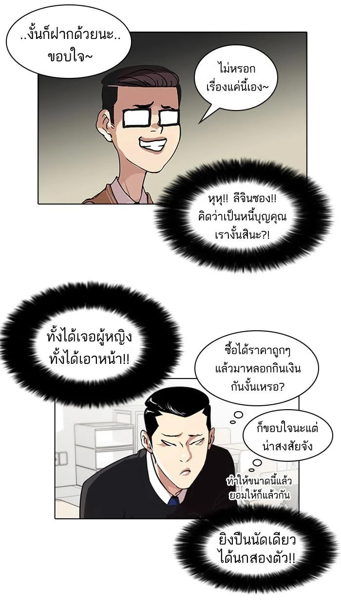 Lookism ตอนที่ 34 page 22