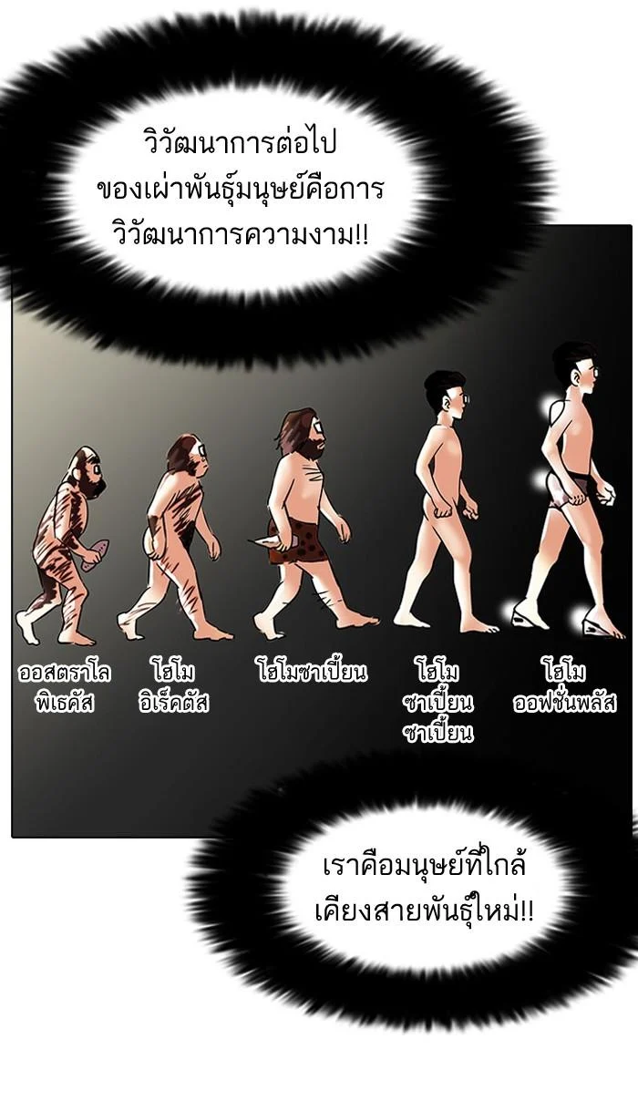 Lookism ตอนที่ 34 page 29