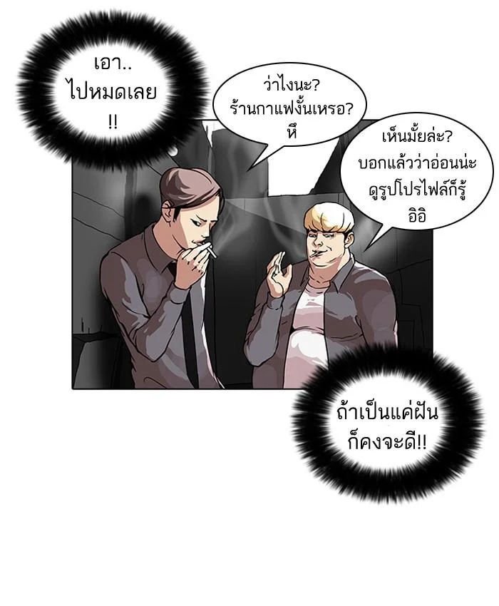 Lookism ตอนที่ 34 page 43