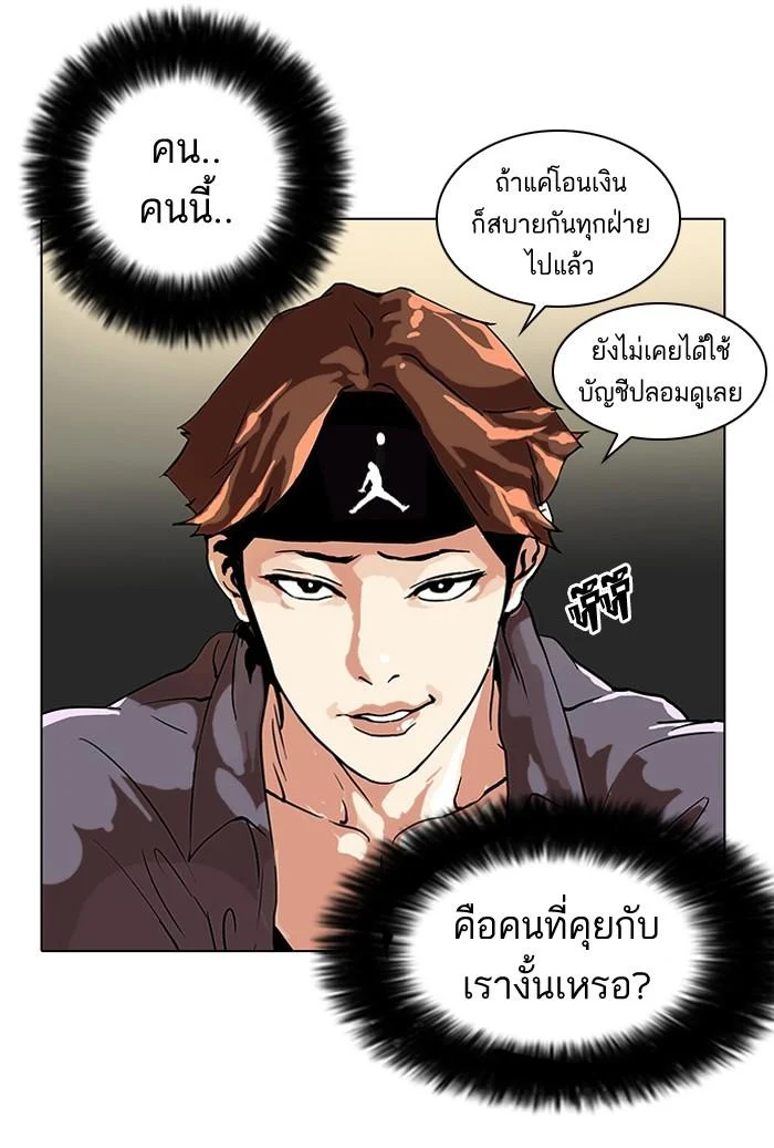 Lookism ตอนที่ 34 page 46