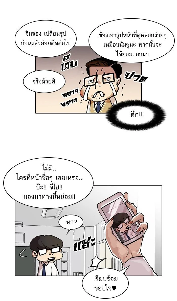 Lookism ตอนที่ 35 page 12