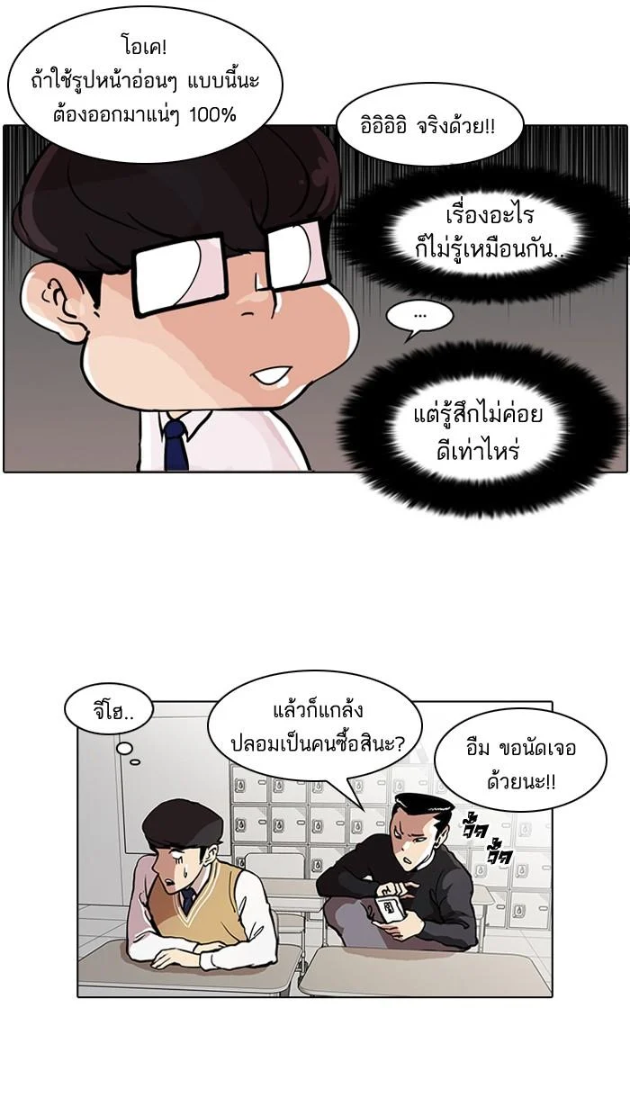 Lookism ตอนที่ 35 page 13