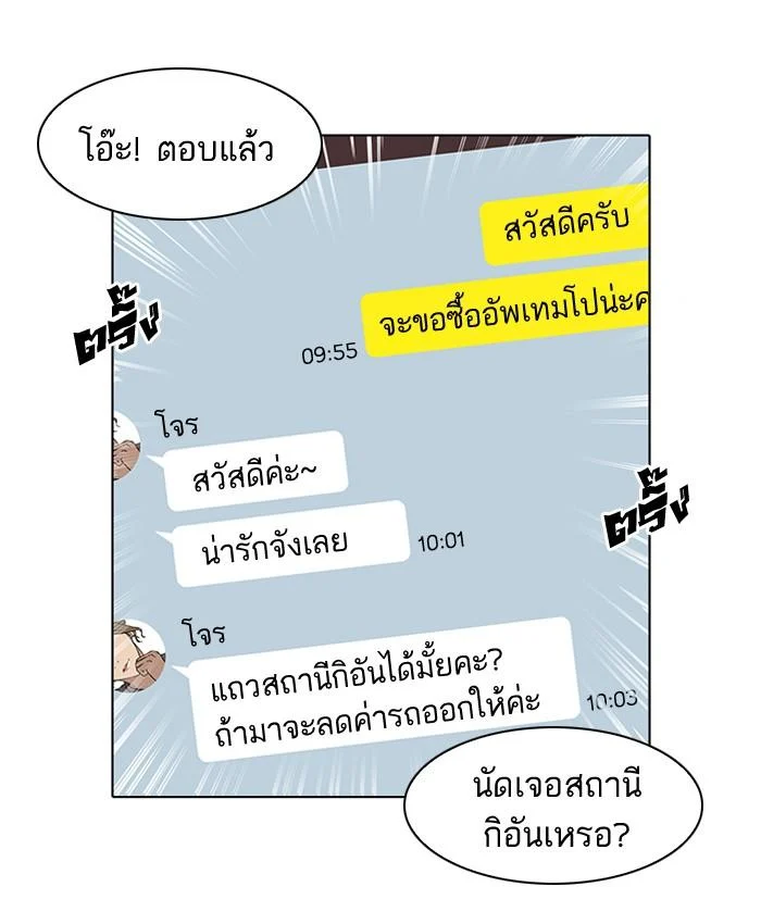 Lookism ตอนที่ 35 page 14