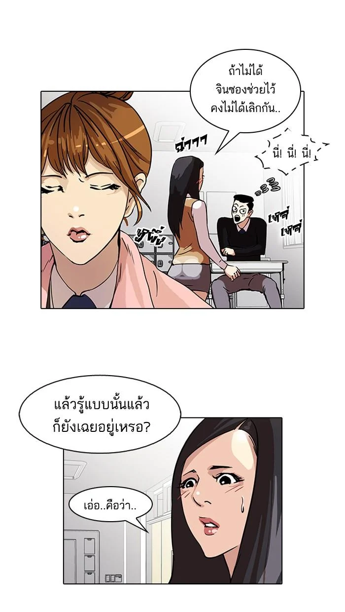 Lookism ตอนที่ 35 page 16