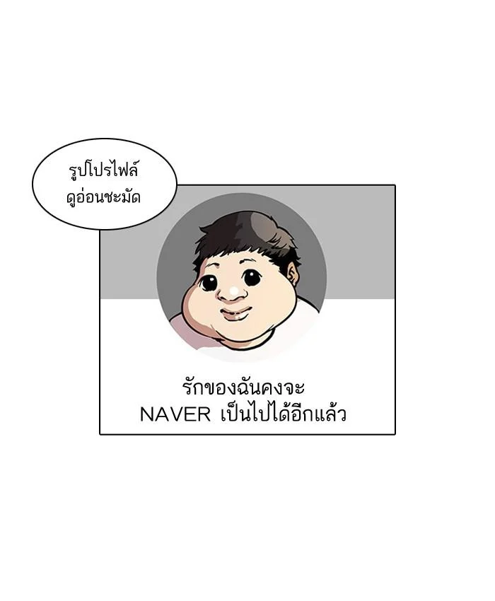 Lookism ตอนที่ 35 page 20