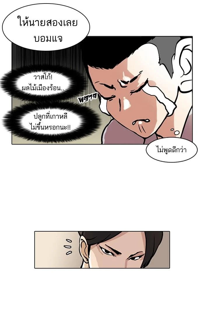 Lookism ตอนที่ 35 page 46
