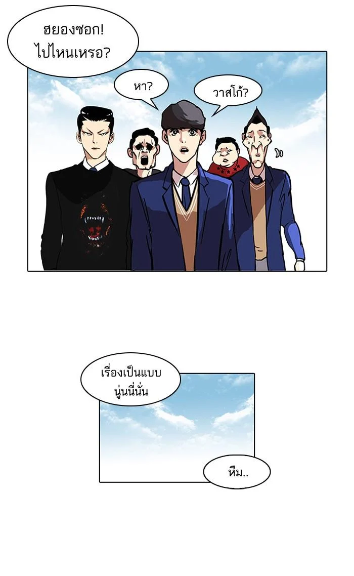 Lookism ตอนที่ 35 page 47