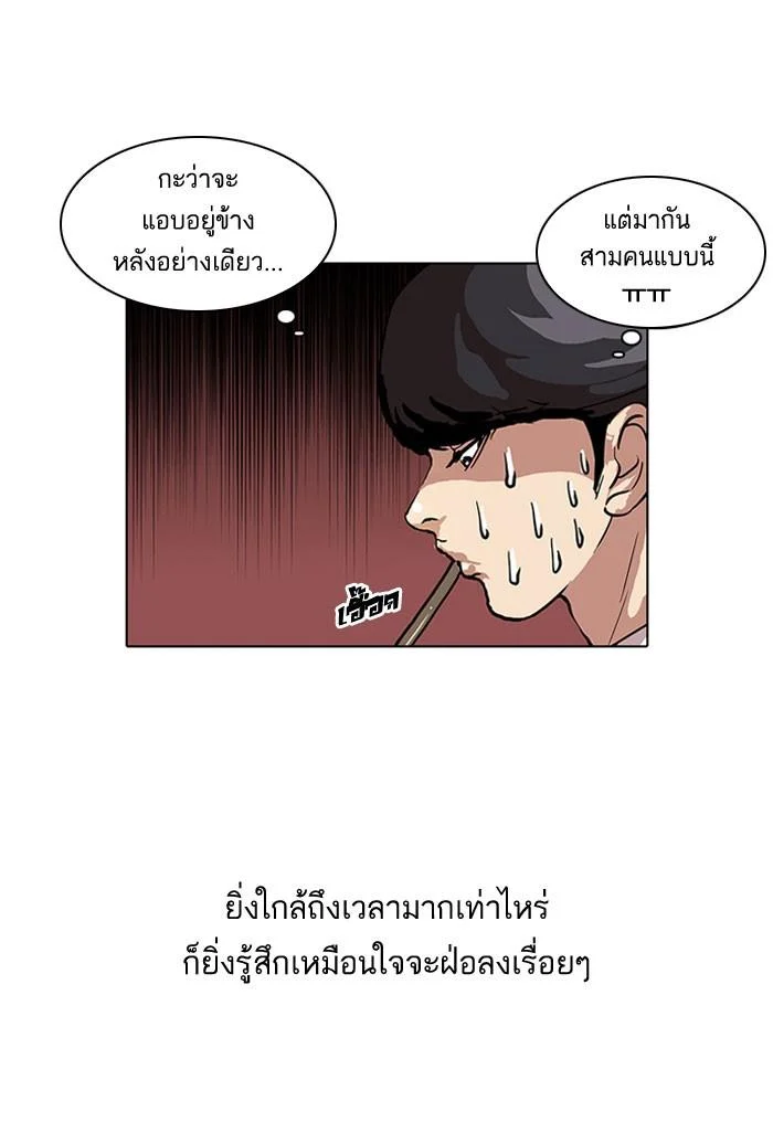Lookism ตอนที่ 36 page 8