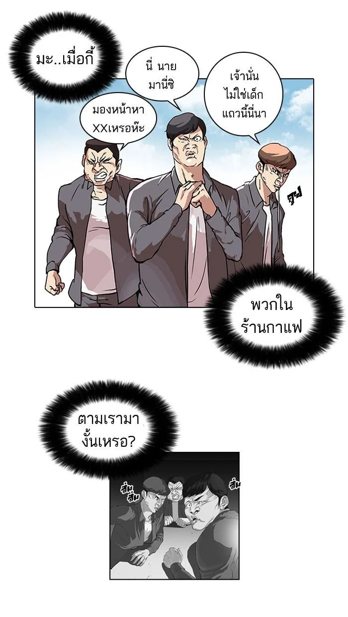 Lookism ตอนที่ 36 page 21