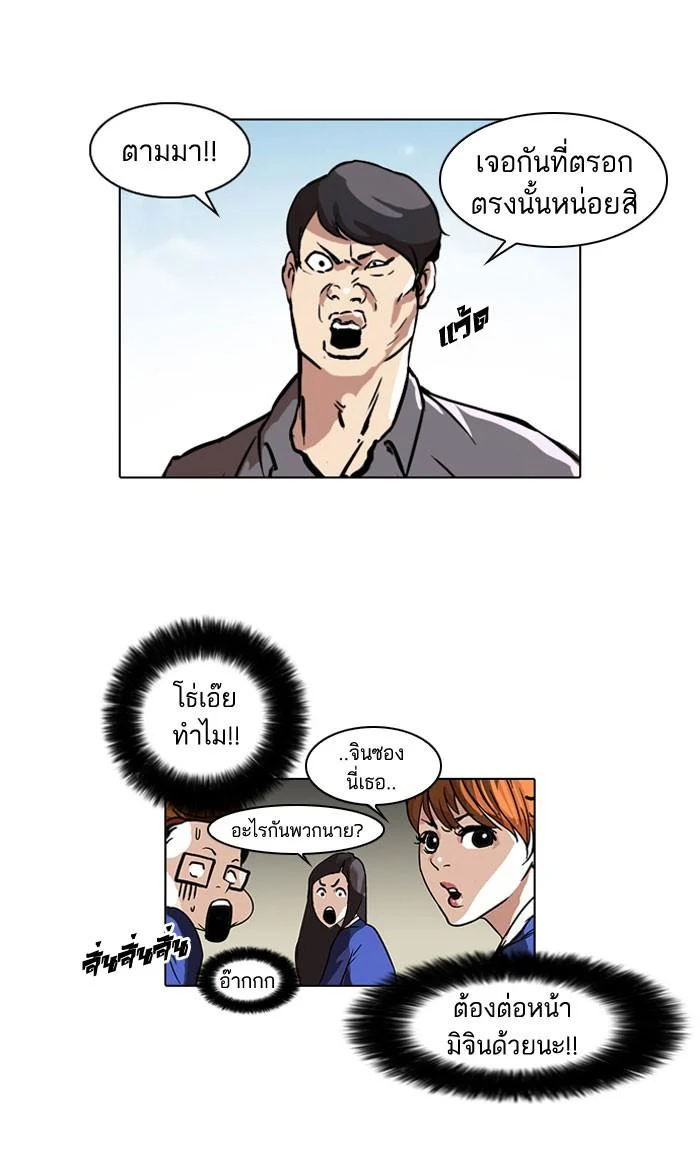 Lookism ตอนที่ 36 page 22