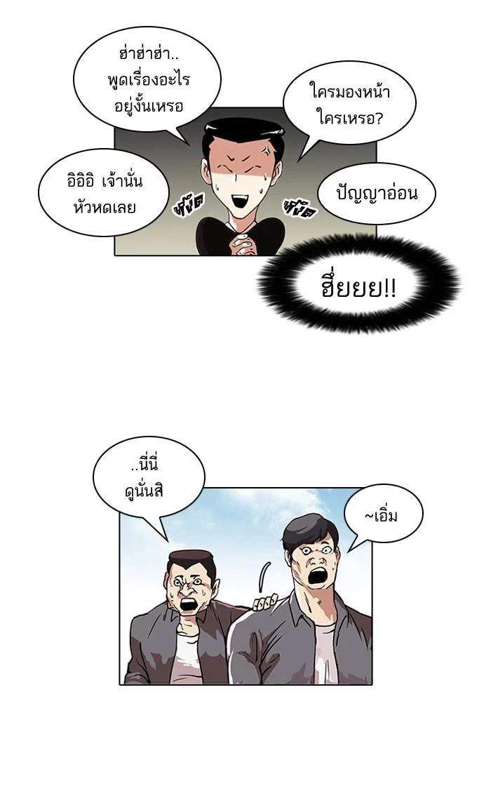 Lookism ตอนที่ 36 page 23