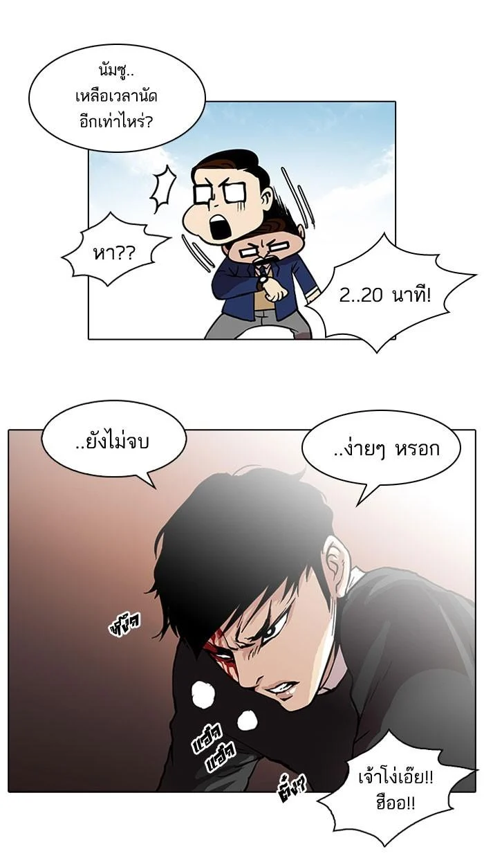 Lookism ตอนที่ 36 page 45