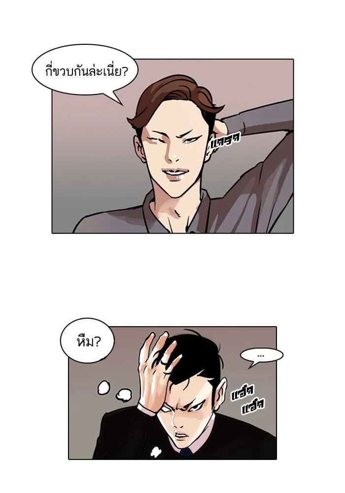 Lookism ตอนที่ 37 page 4