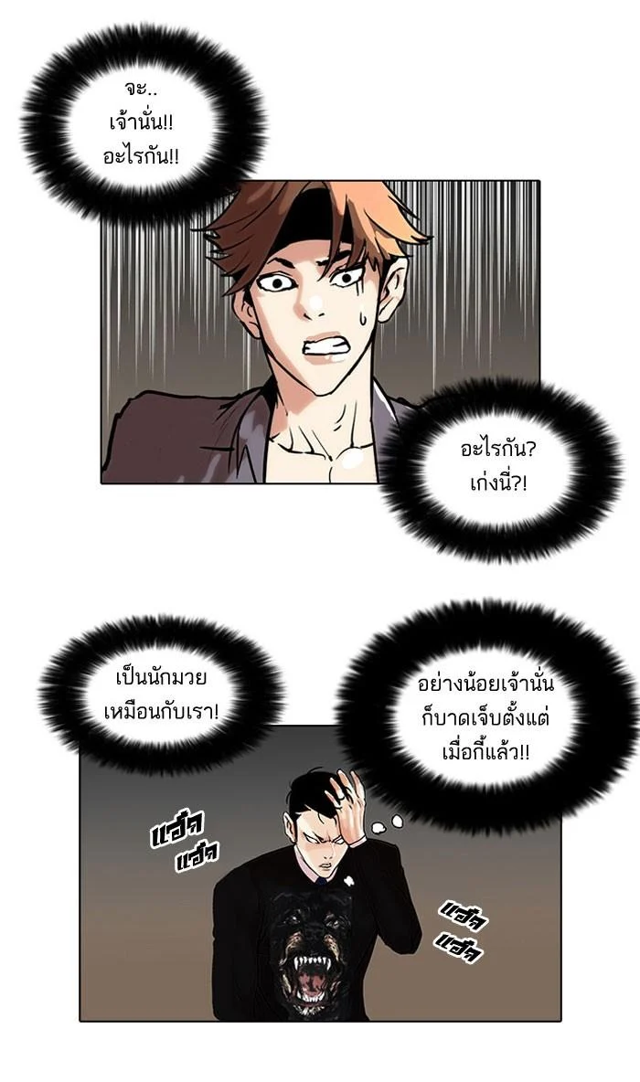 Lookism ตอนที่ 37 page 29