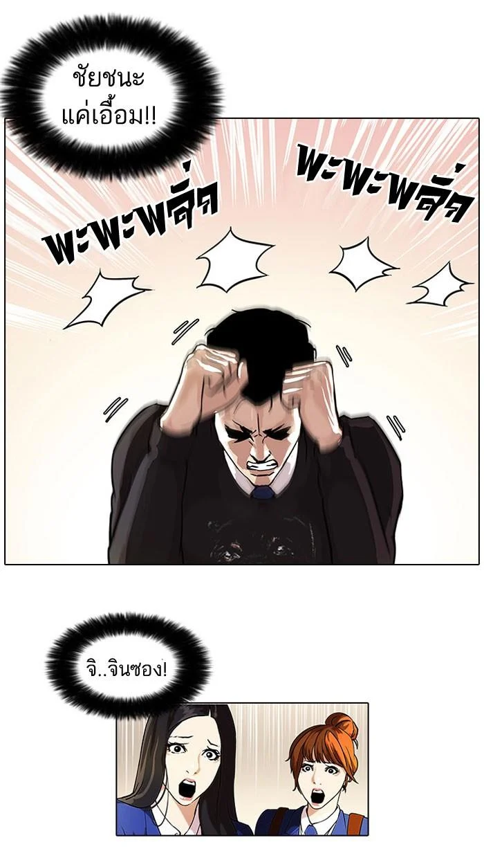 Lookism ตอนที่ 37 page 32