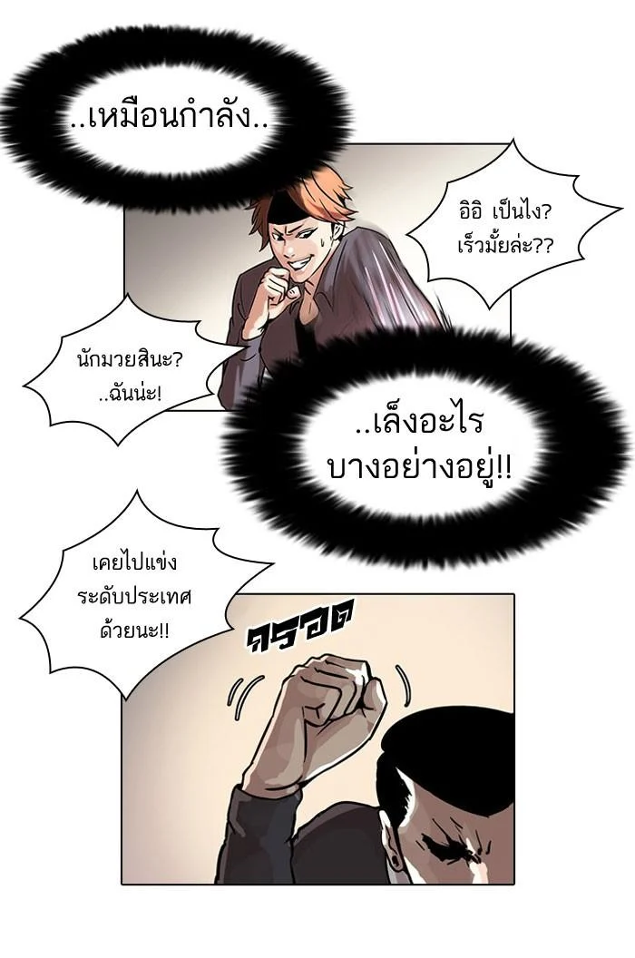 Lookism ตอนที่ 37 page 35
