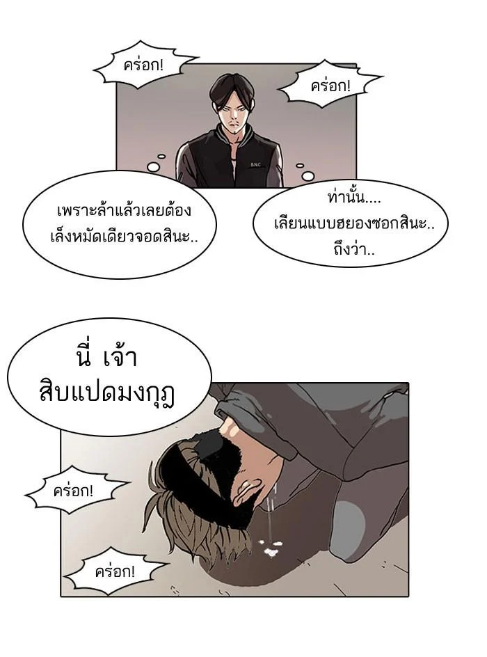 Lookism ตอนที่ 37 page 39