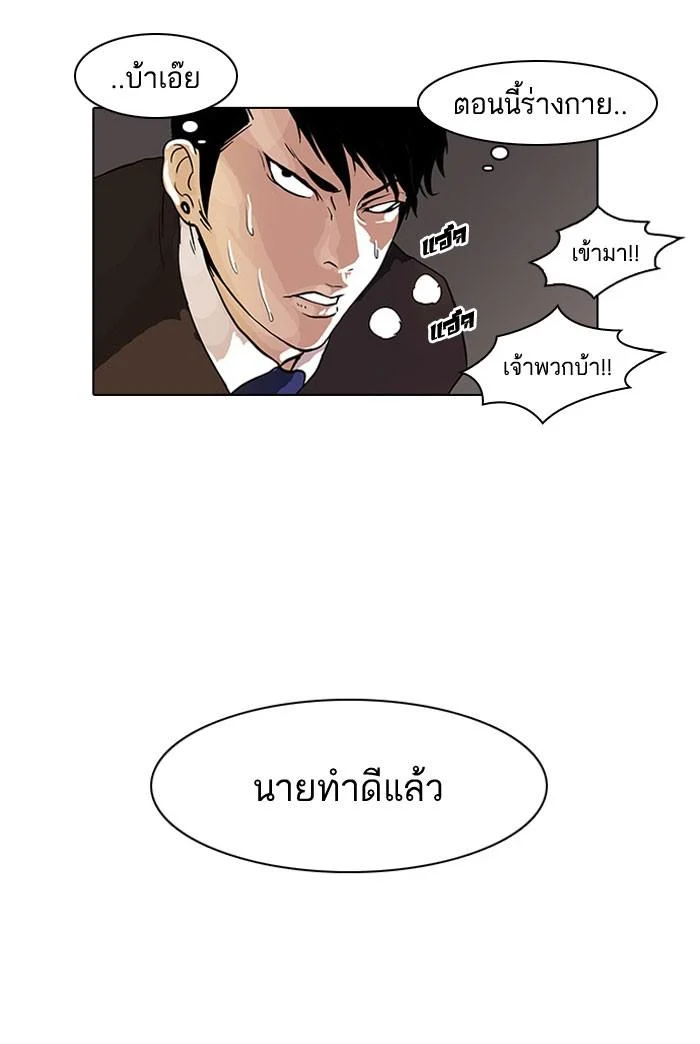 Lookism ตอนที่ 37 page 44