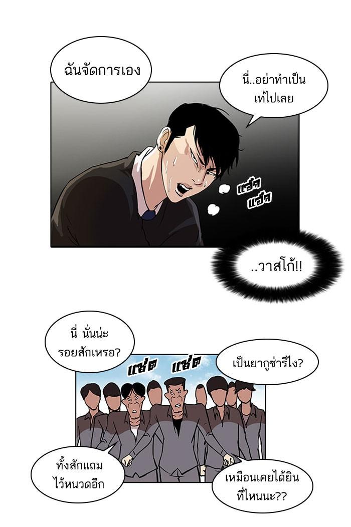 Lookism ตอนที่ 37 page 46