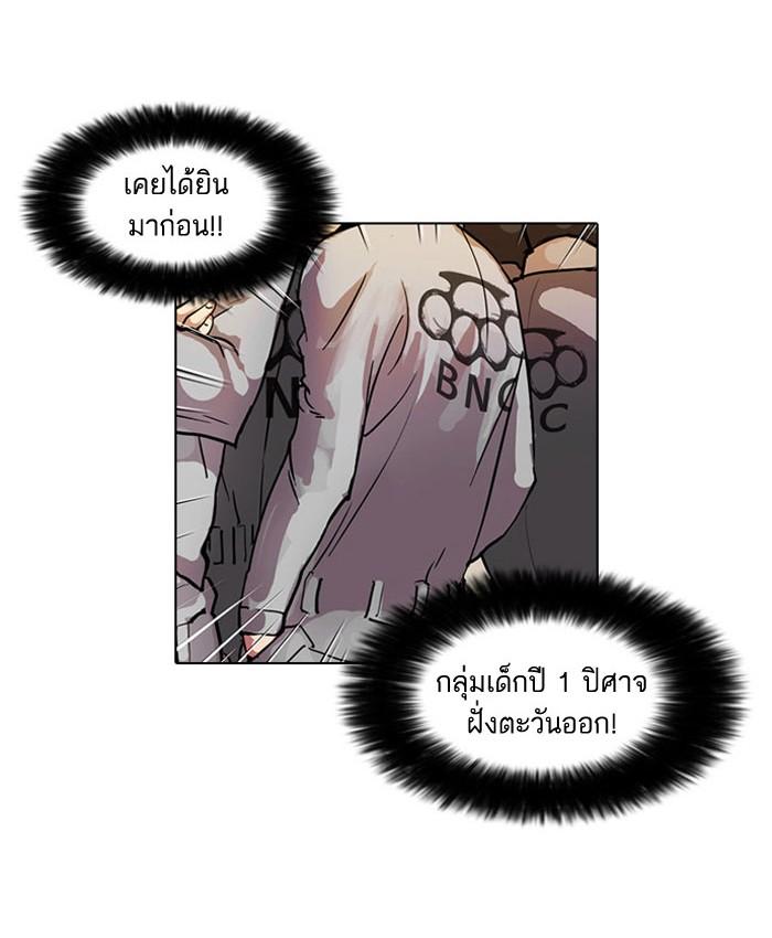 Lookism ตอนที่ 37 page 53