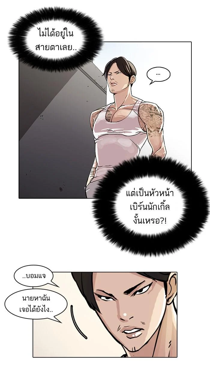 Lookism ตอนที่ 38 page 3