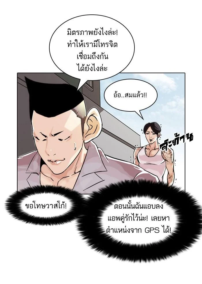 Lookism ตอนที่ 38 page 4