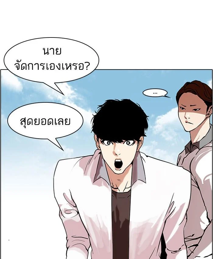 Lookism ตอนที่ 38 page 21