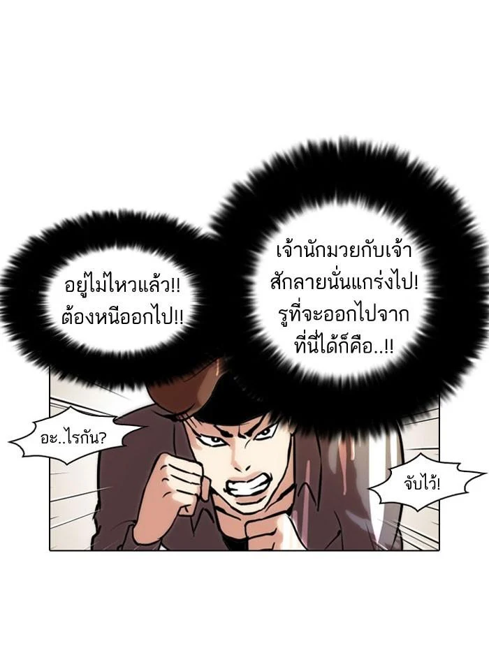 Lookism ตอนที่ 38 page 28