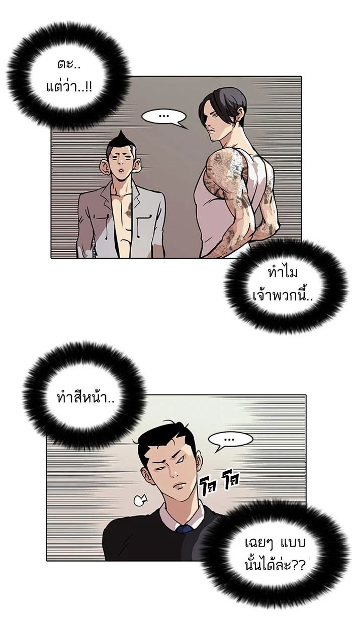 Lookism ตอนที่ 38 page 31