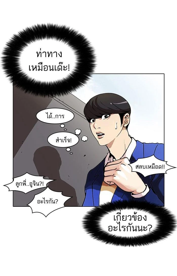 Lookism ตอนที่ 38 page 46