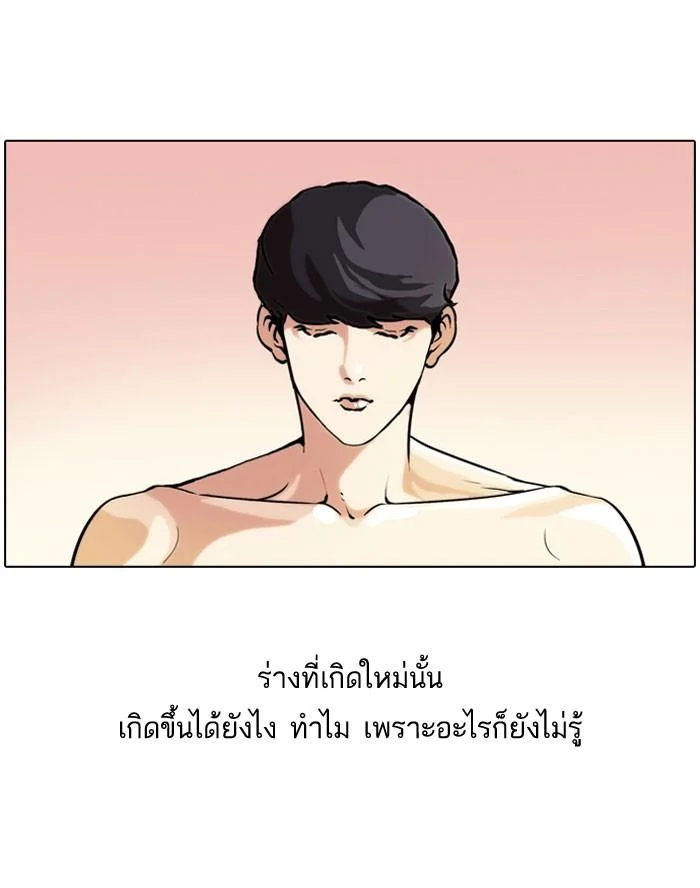 Lookism ตอนที่ 39 page 1