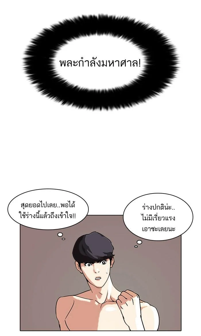 Lookism ตอนที่ 39 page 5
