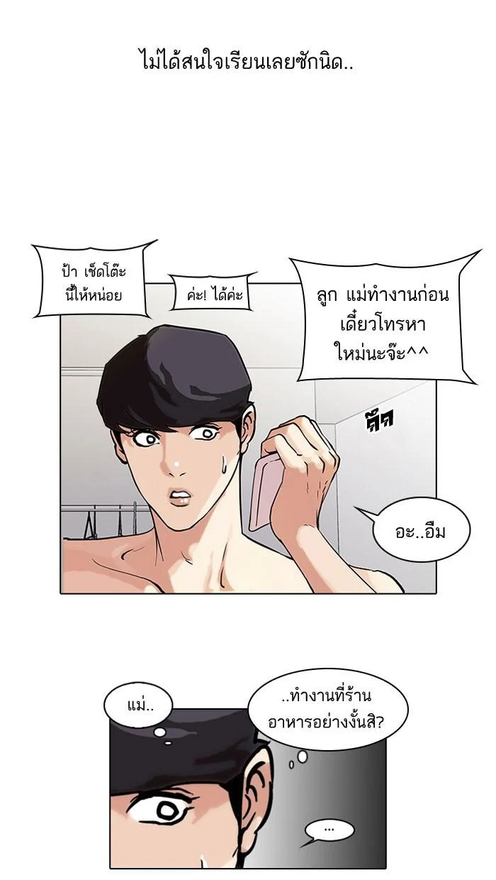 Lookism ตอนที่ 39 page 9