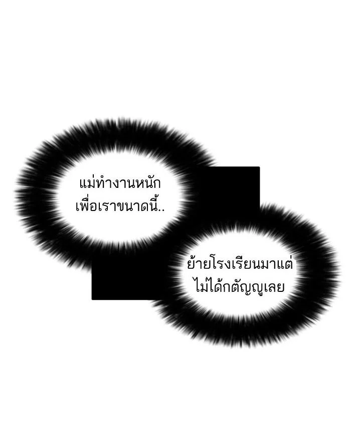 Lookism ตอนที่ 39 page 10