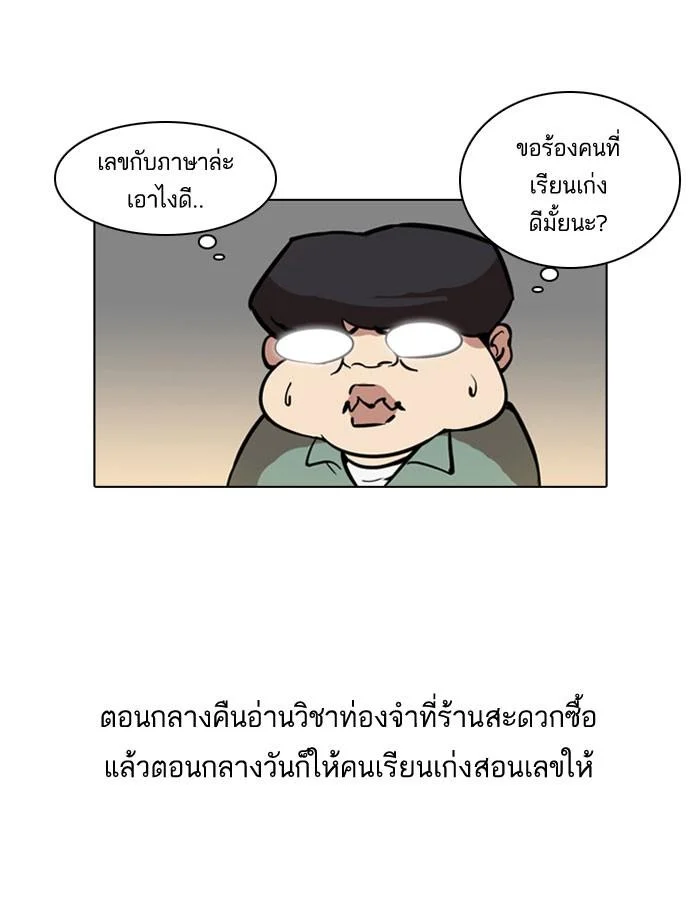 Lookism ตอนที่ 39 page 14