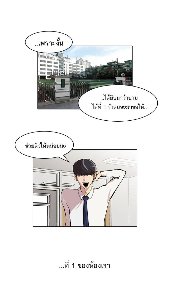 Lookism ตอนที่ 39 page 15