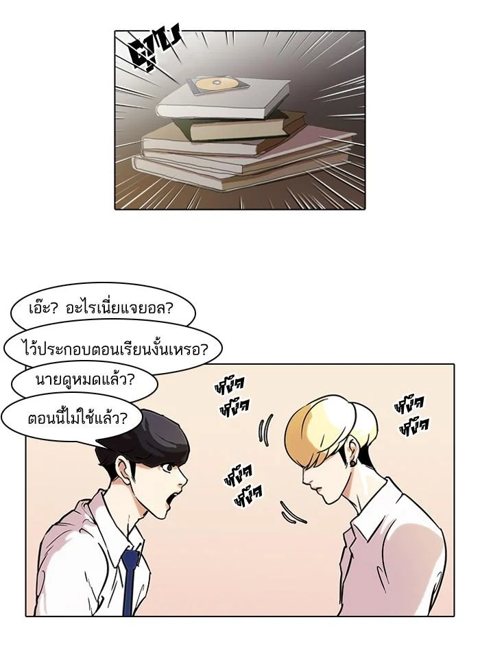 Lookism ตอนที่ 40 page 2